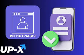 Регистрация UP-X